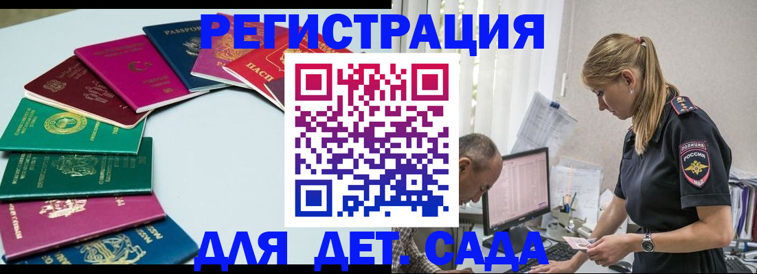прописка 2025 в Воронеже